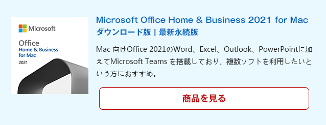 MacでOfficeを使うには？Mac Officeを選ぶ方法 | PC-BAR <Microsoft ...