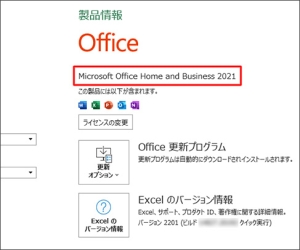 Office2024ライセンス認証