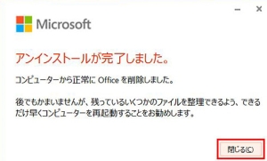 Office をアンインストール